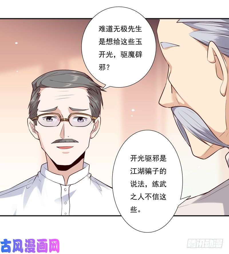 重生都市天尊第13话 护身灵玉