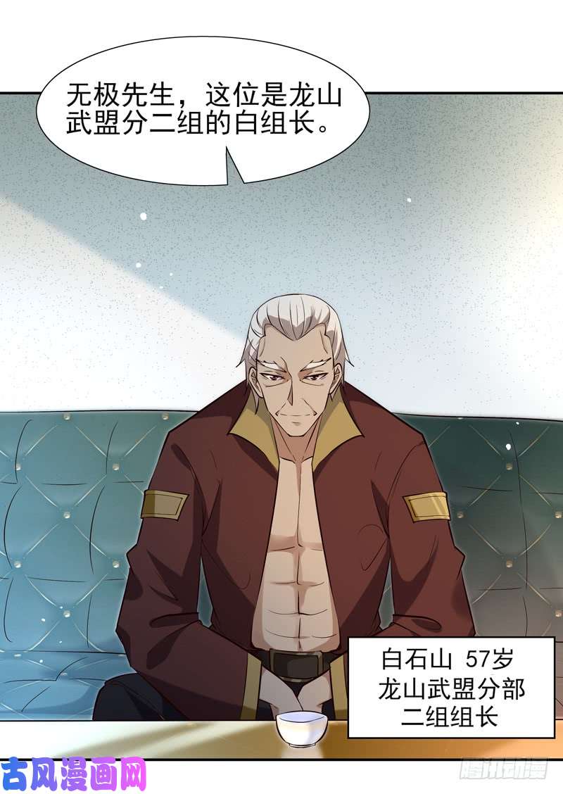 重生都市天尊第19话 龙山武盟