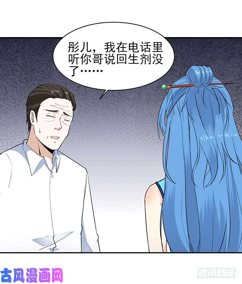 重生都市天尊第二十六话 命悬一线
