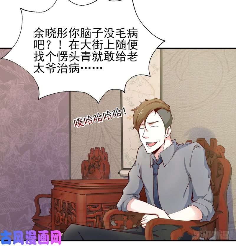 重生都市天尊第二十六话 命悬一线