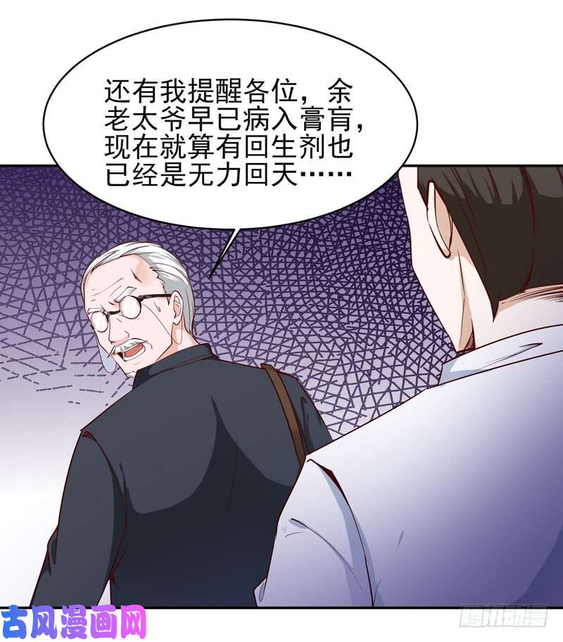 重生都市天尊第二十六话 命悬一线