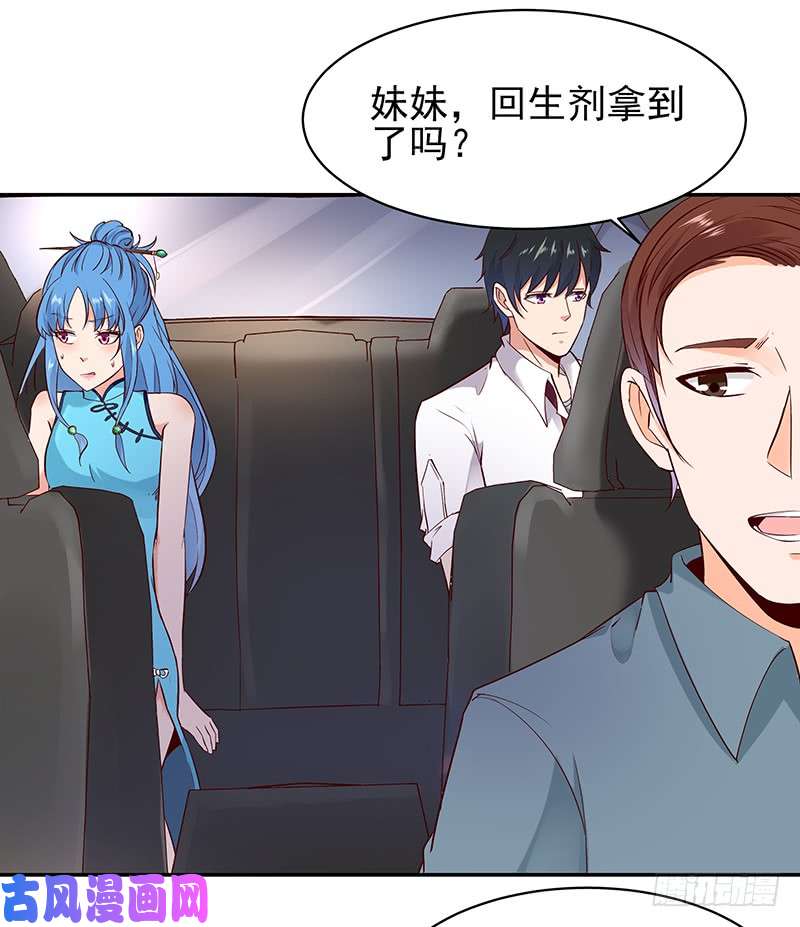 重生都市天尊第二十六话 命悬一线