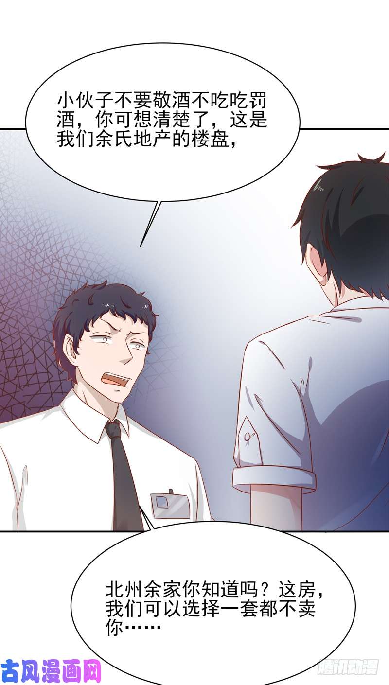 重生都市天尊第29话 买房风波