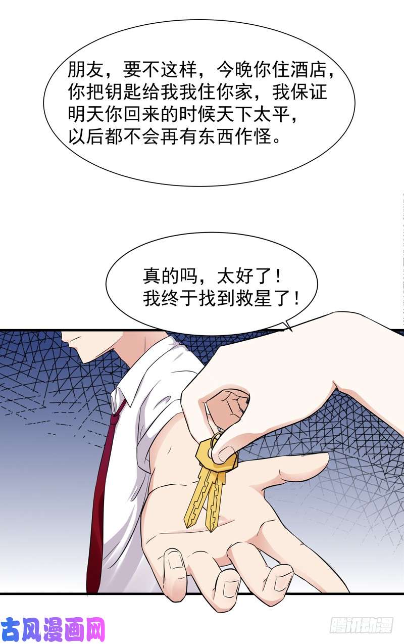 重生都市天尊第30话 房子有鬼