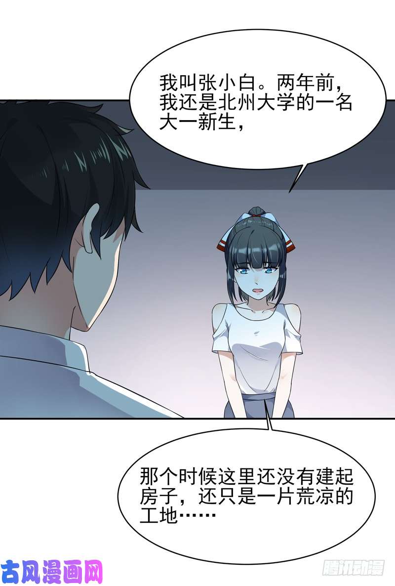 重生都市天尊第31话 女鬼真身