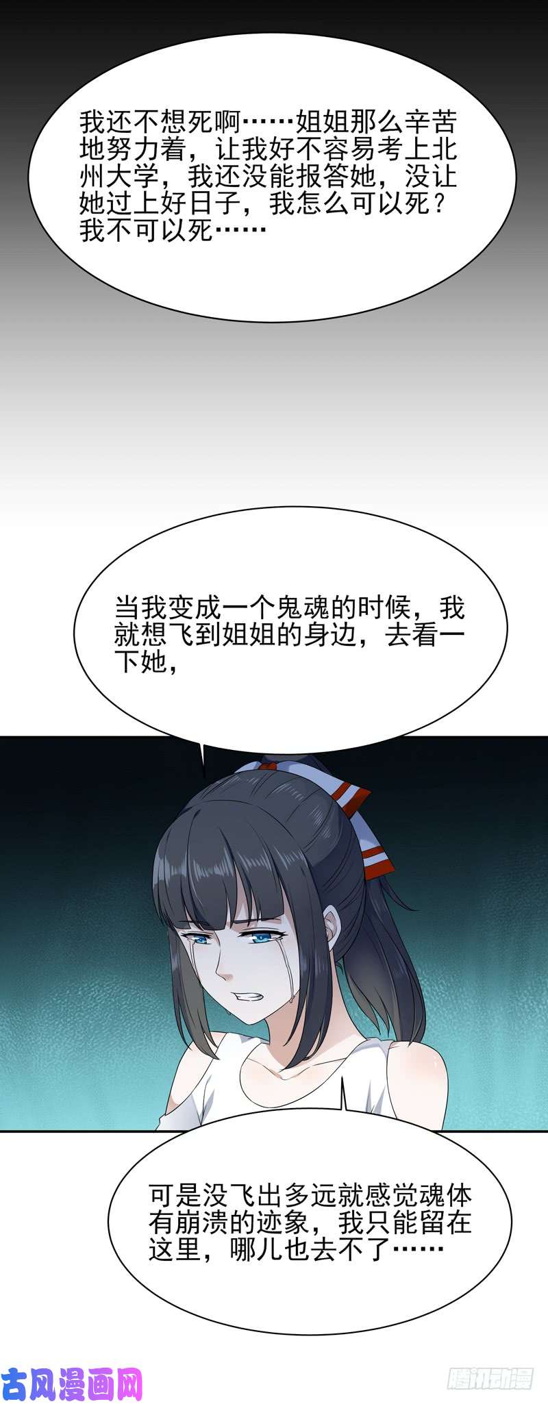 重生都市天尊第31话 女鬼真身