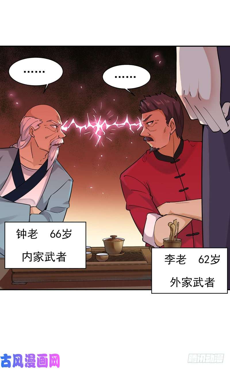 重生都市天尊第33话 舌战仙茗