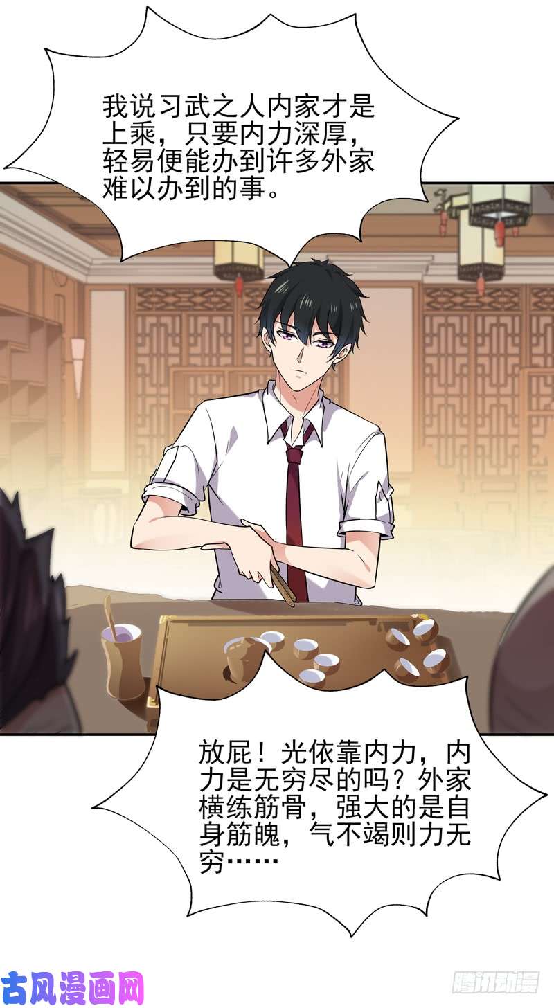 重生都市天尊第33话 舌战仙茗