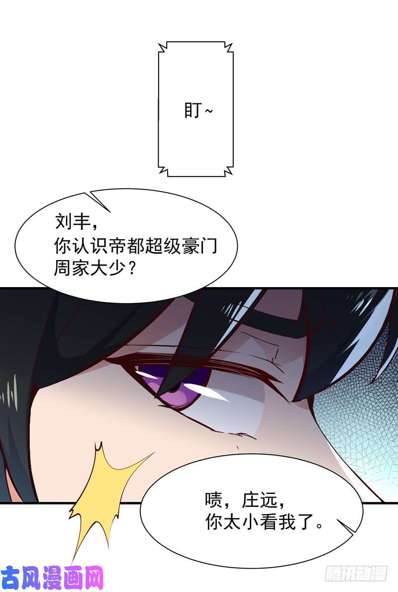 重生都市天尊第38话 辱妹者死