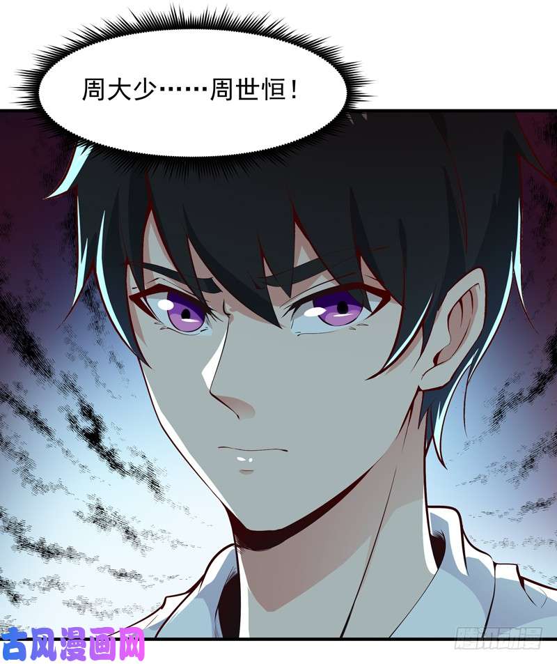 重生都市天尊第38话 辱妹者死