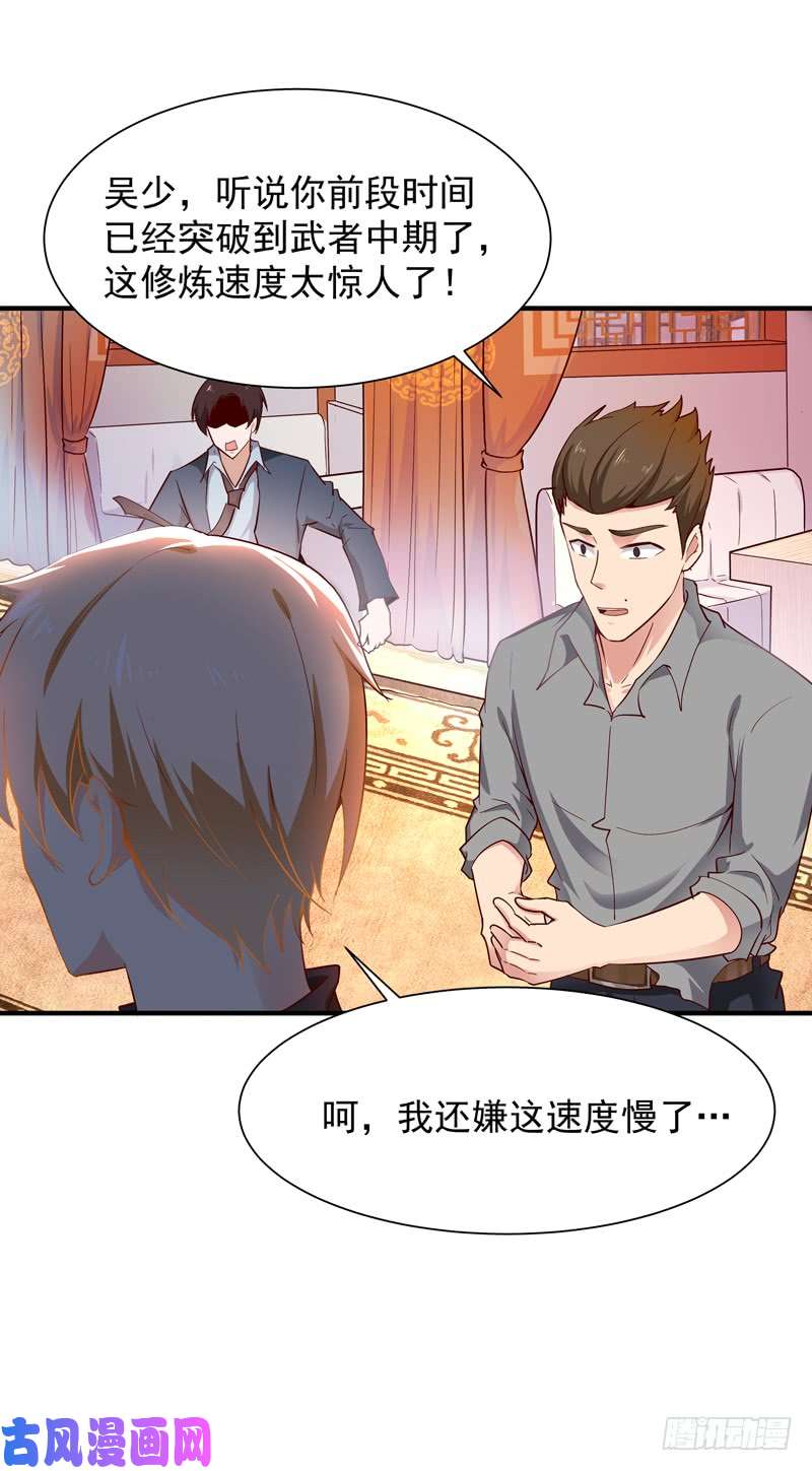 重生都市天尊第38话 辱妹者死