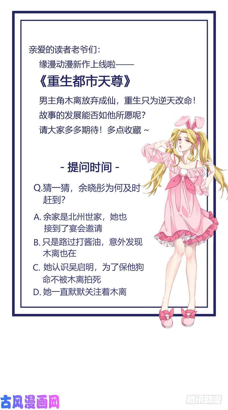 重生都市天尊第39话 比试一场
