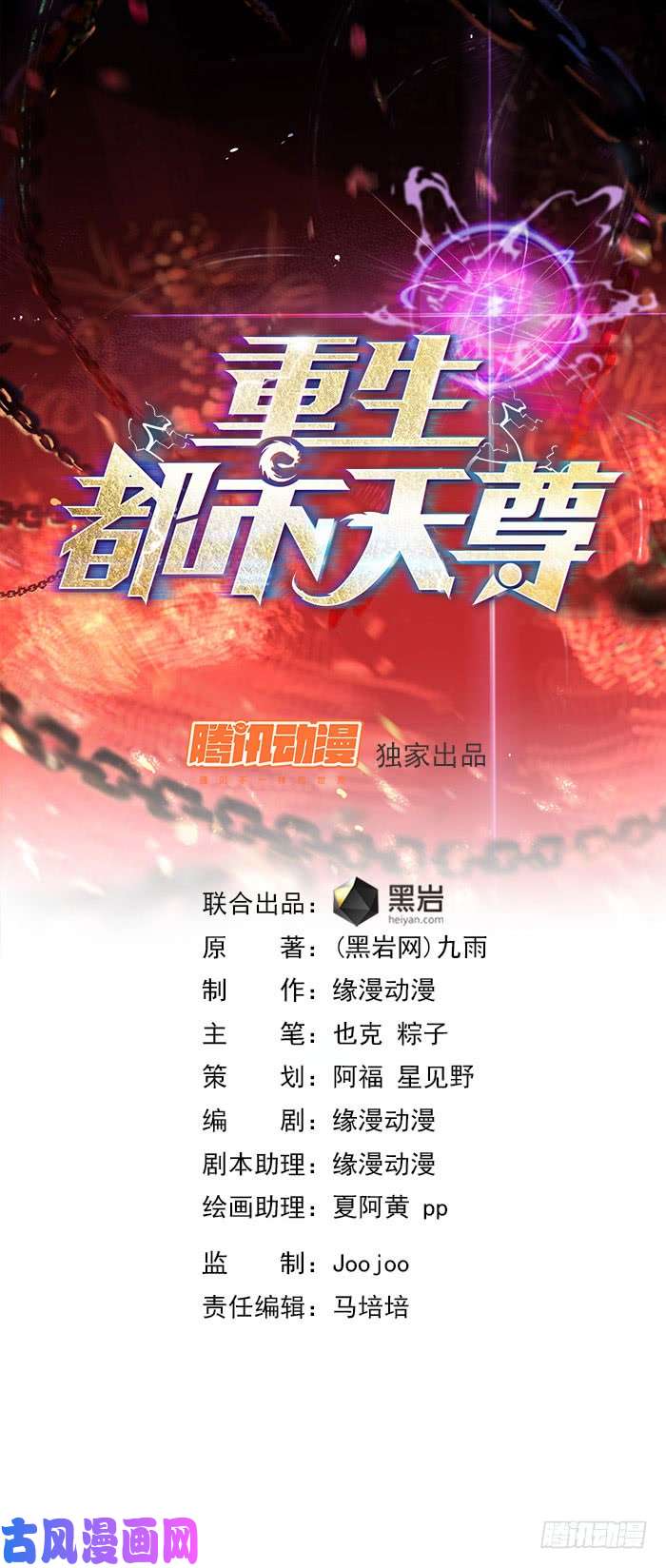 重生都市天尊第40话 妹之颜艺