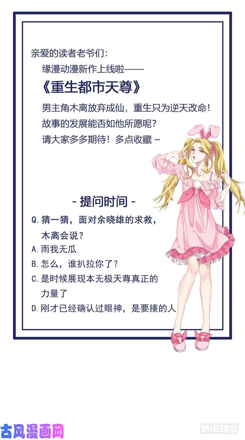 重生都市天尊第41话 都是垃圾