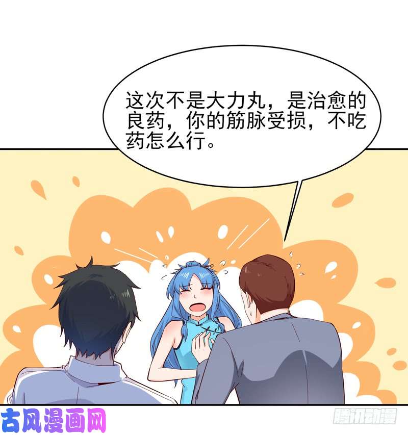 重生都市天尊第43话 不吃药药