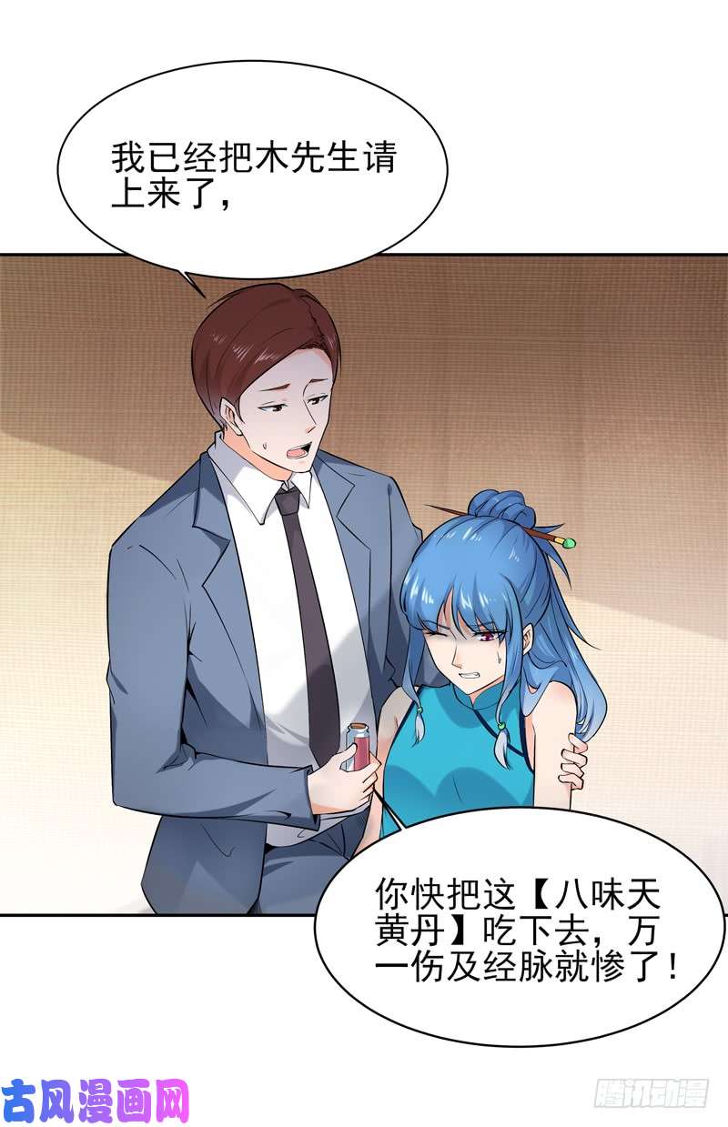 重生都市天尊第43话 不吃药药