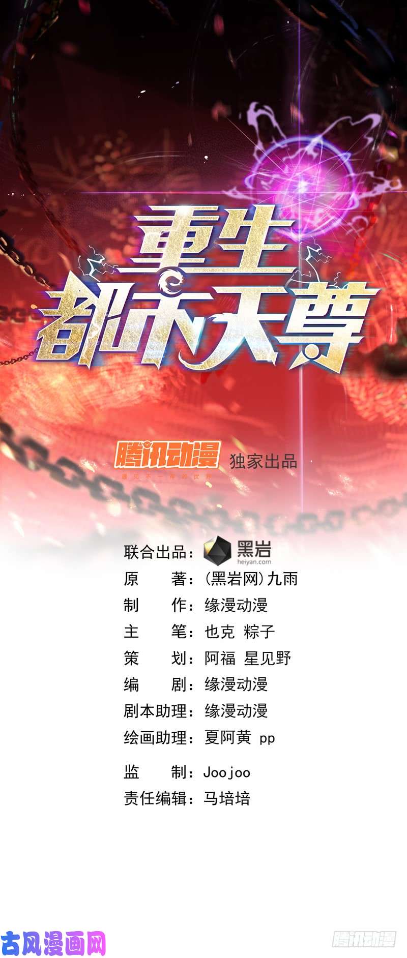 重生都市天尊第44话 强大存在