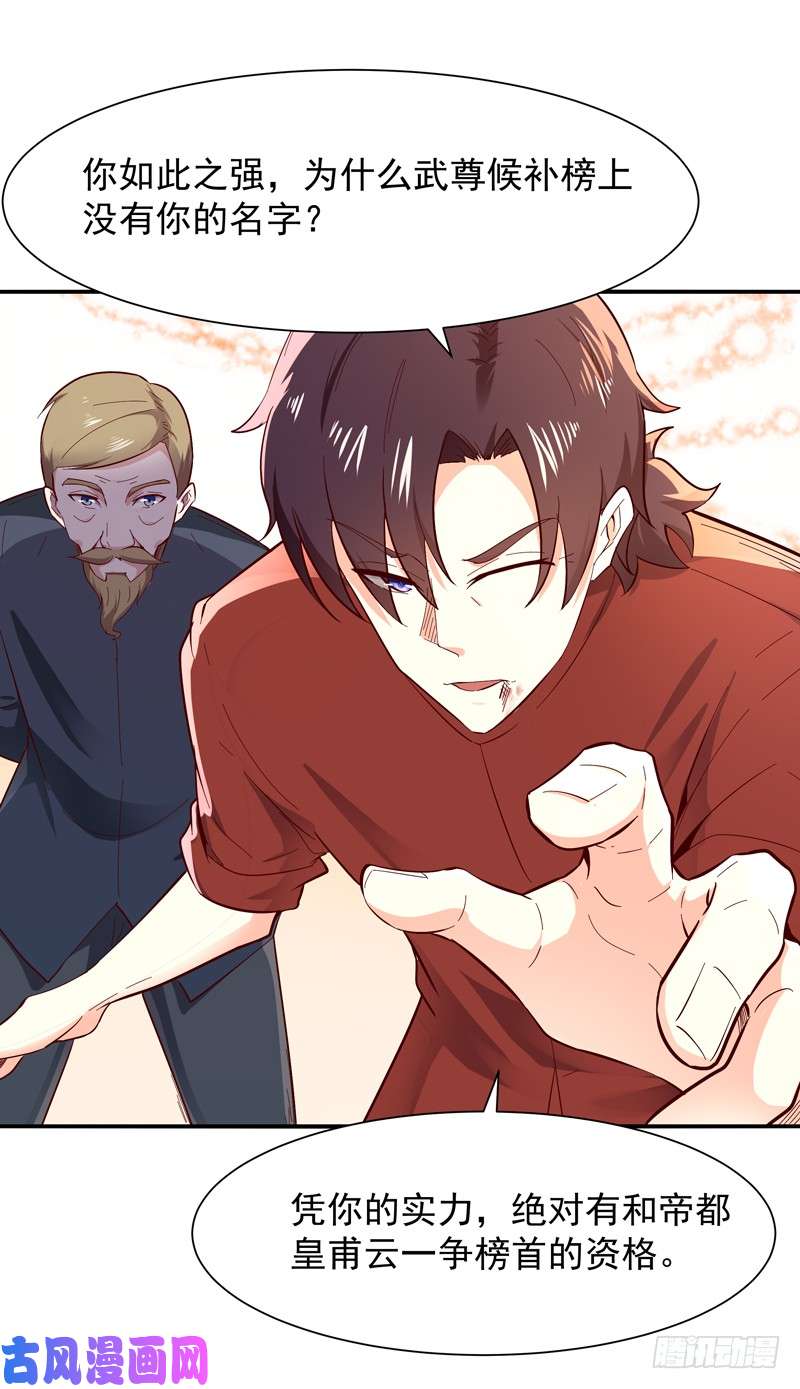 重生都市天尊第44话 强大存在