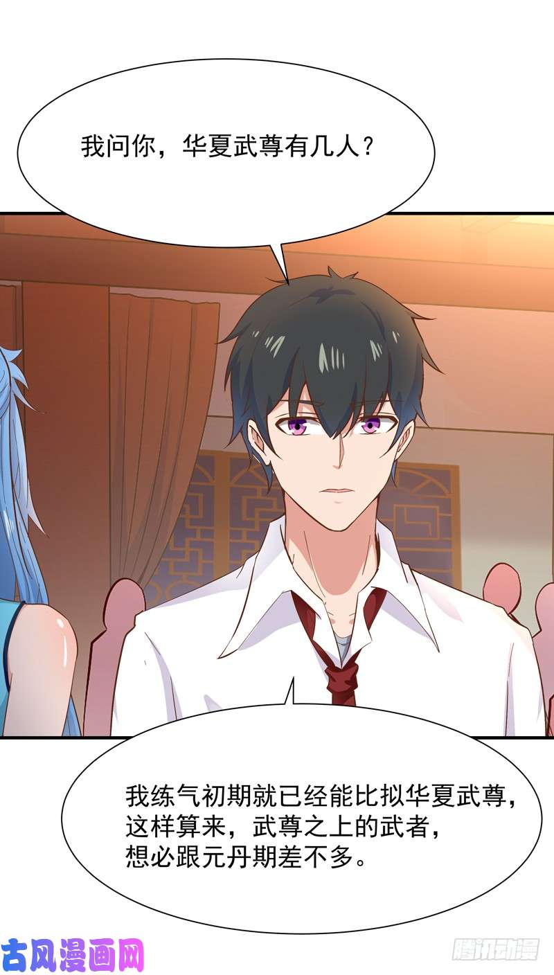 重生都市天尊第44话 强大存在