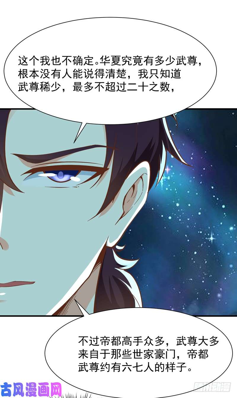 重生都市天尊第44话 强大存在