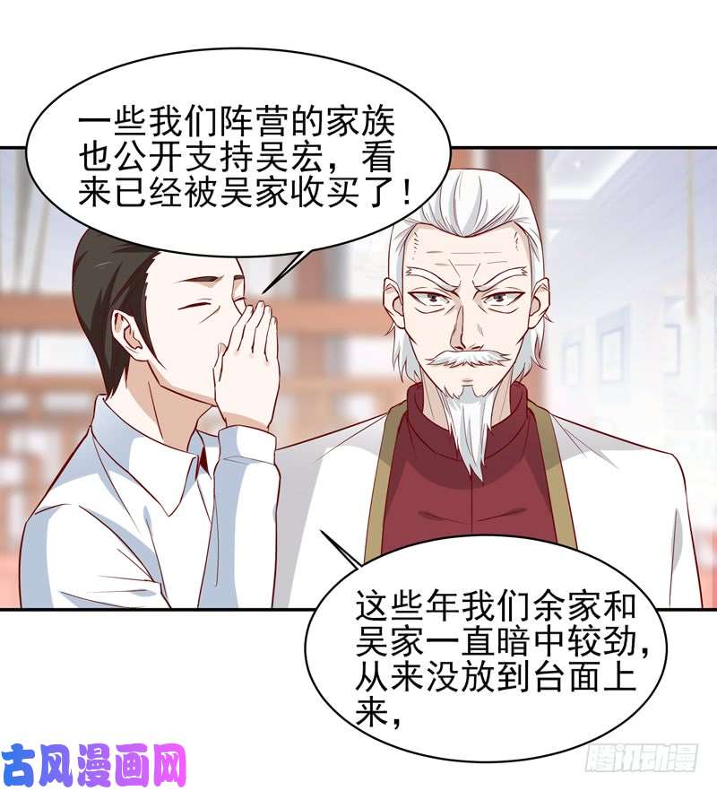 重生都市天尊第47话 余家阴谋