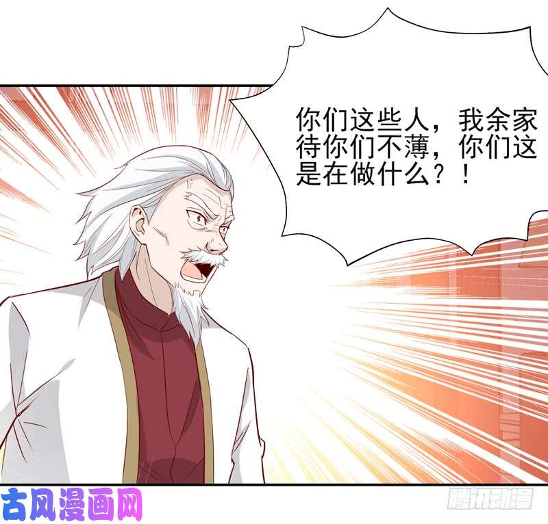 重生都市天尊第47话 余家阴谋