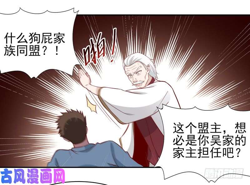重生都市天尊第47话 余家阴谋