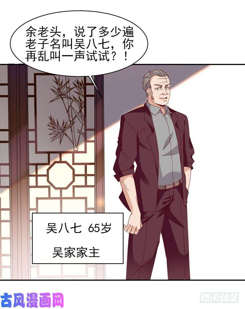 重生都市天尊第47话 余家阴谋