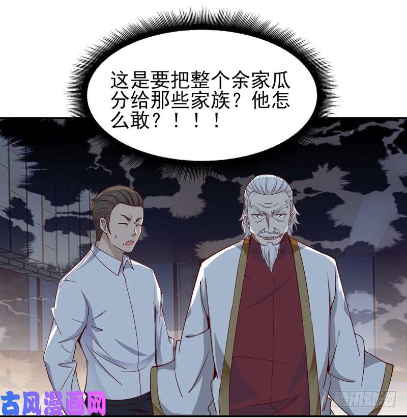 重生都市天尊第47话 余家阴谋