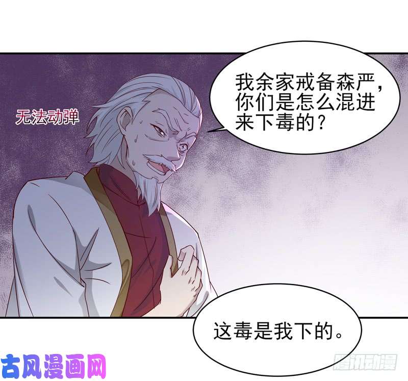 重生都市天尊第47话 余家阴谋