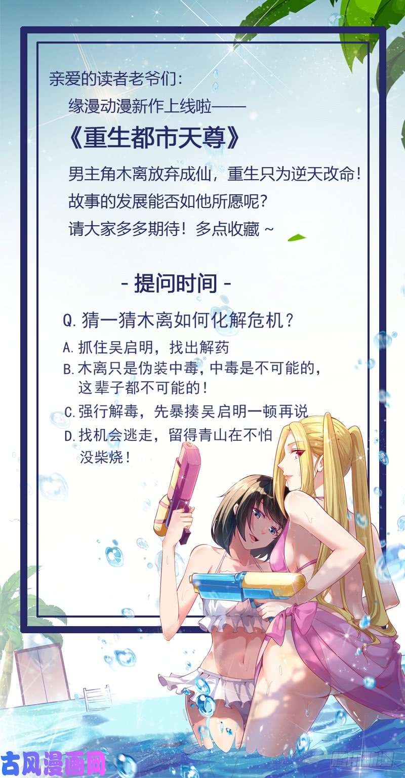 重生都市天尊第47话 余家阴谋