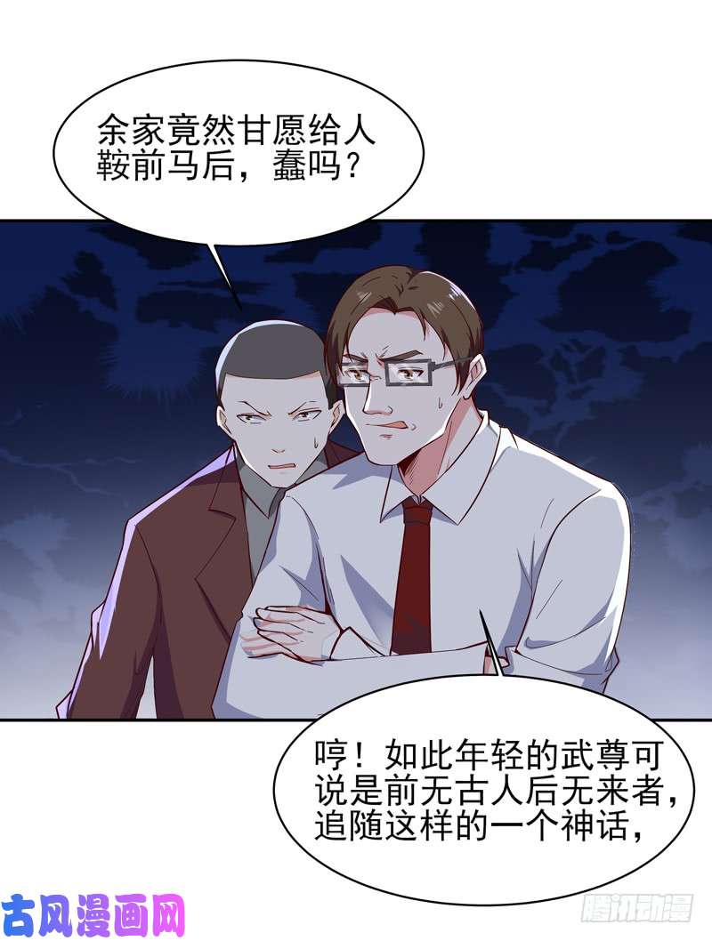 重生都市天尊第49话 众人拜服