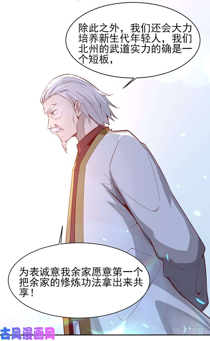 重生都市天尊第49话 众人拜服