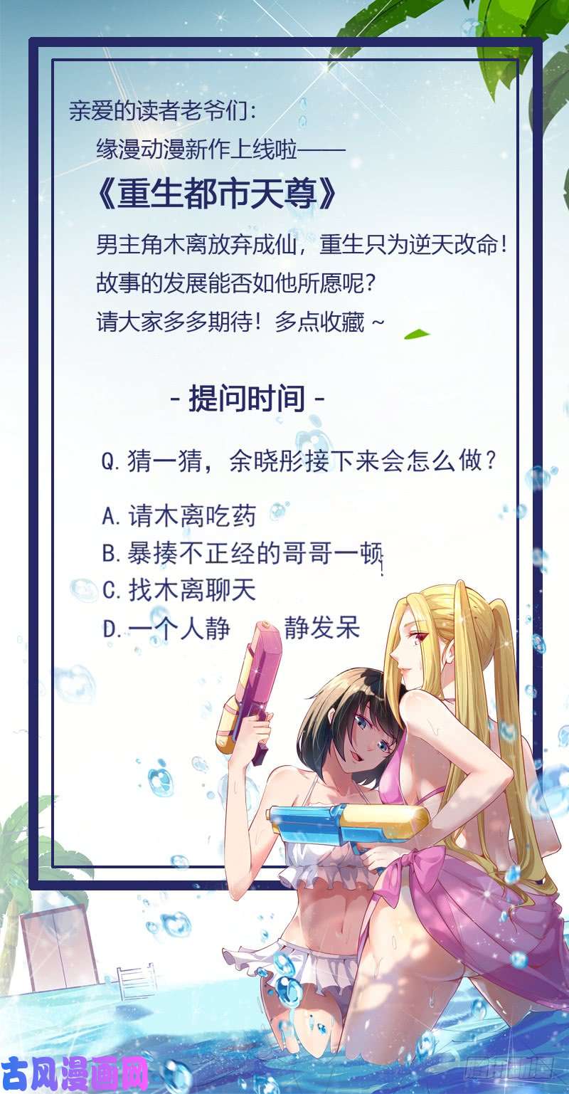 重生都市天尊第49话 众人拜服