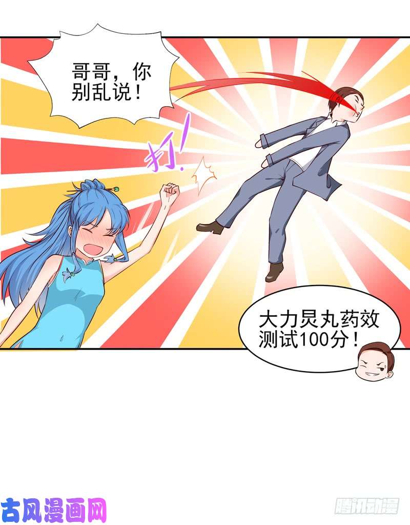 重生都市天尊第49话 众人拜服