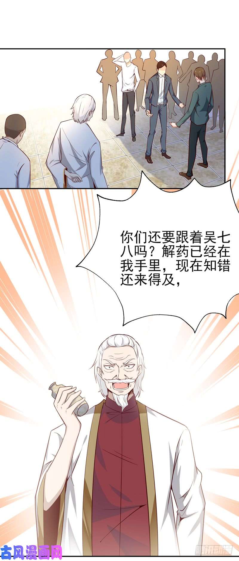 重生都市天尊第49话 众人拜服