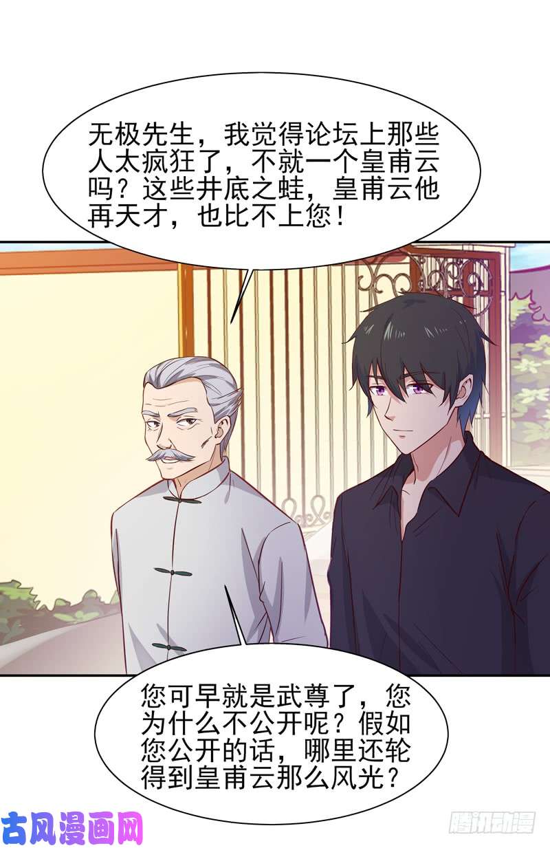 重生都市天尊第51话 武尊出关