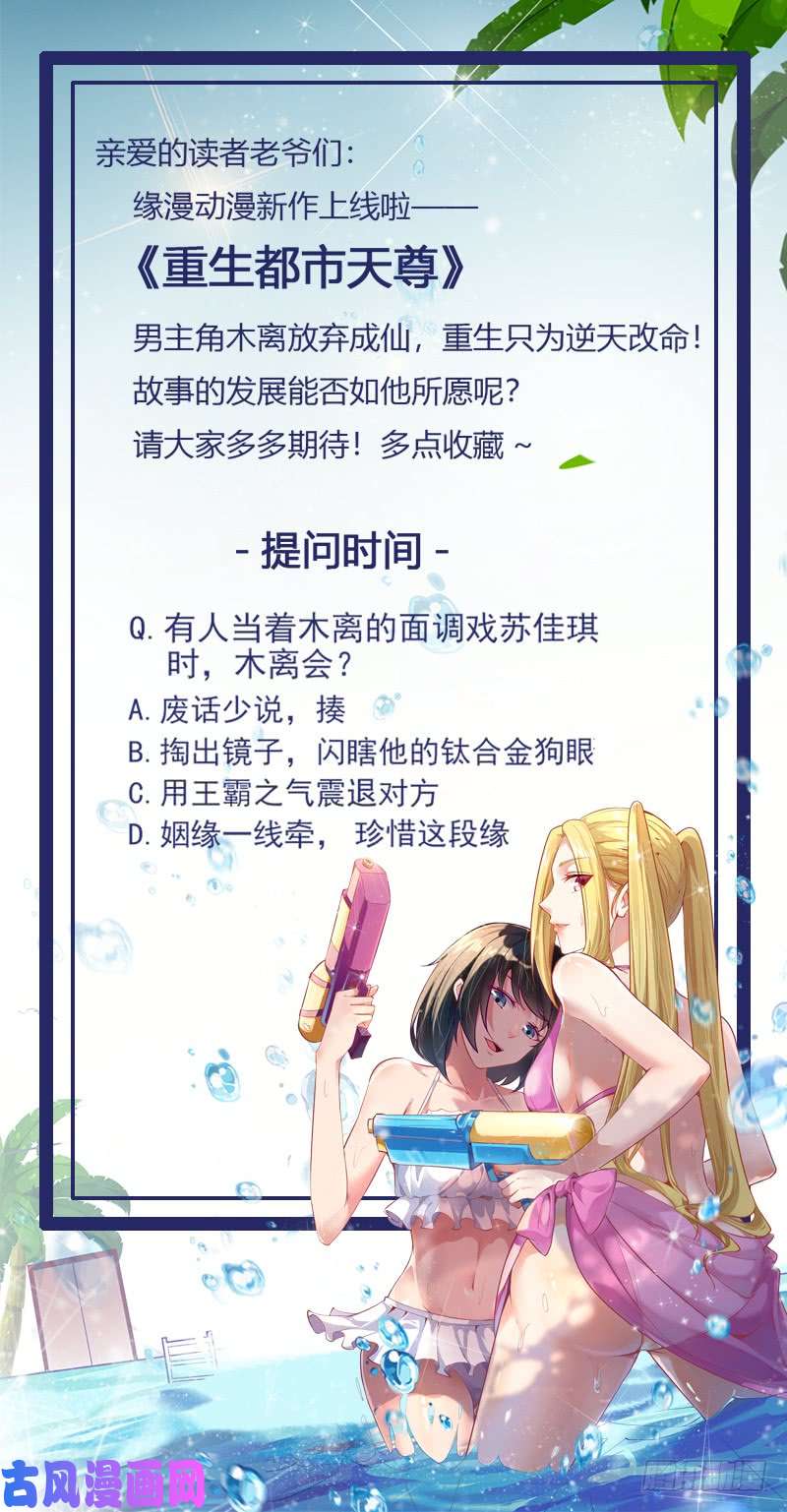 重生都市天尊第51话 武尊出关