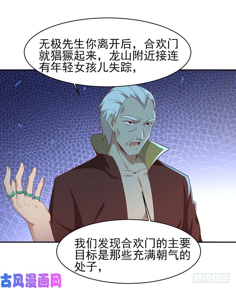 重生都市天尊第51话 武尊出关