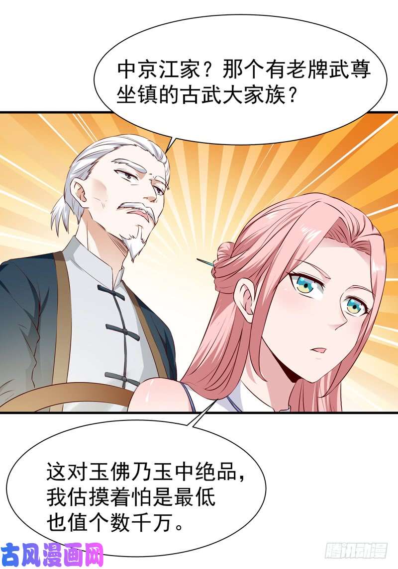 重生都市天尊第52话 是你霸霸