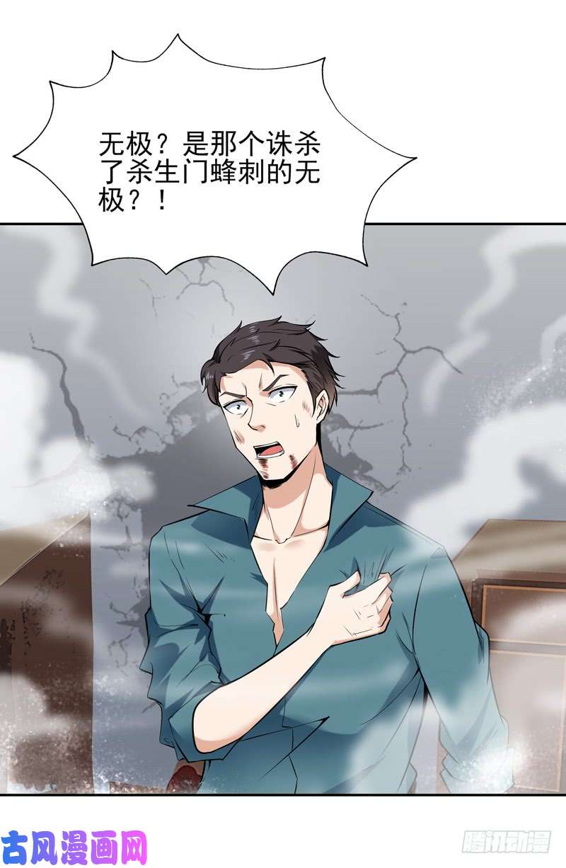 重生都市天尊第53话 无比惊骇