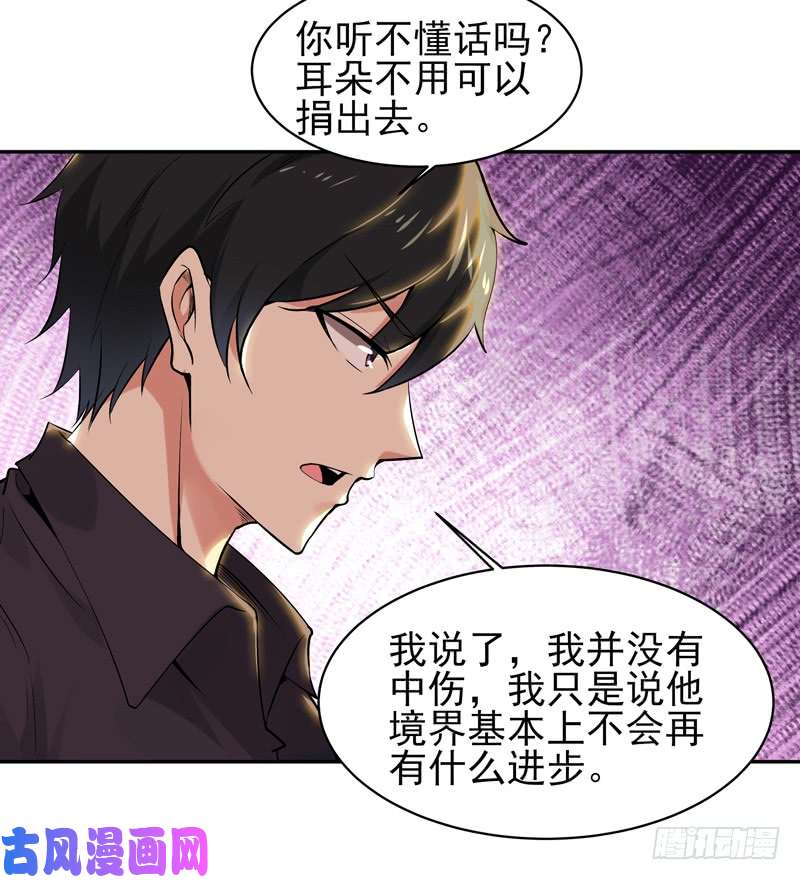 重生都市天尊第53话 无比惊骇