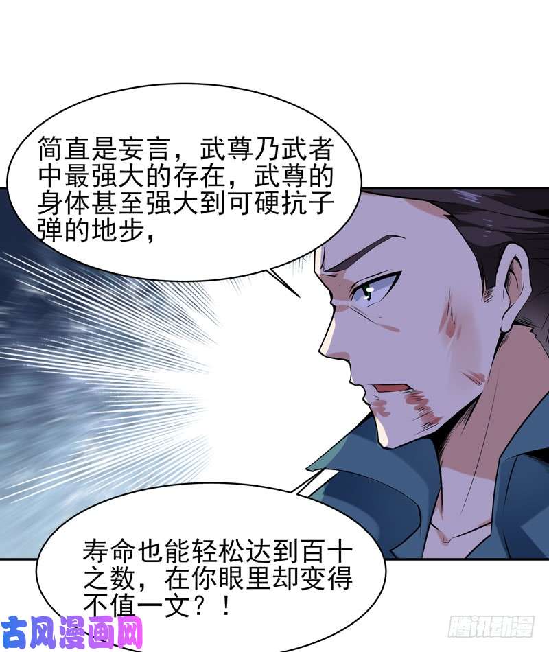 重生都市天尊第53话 无比惊骇