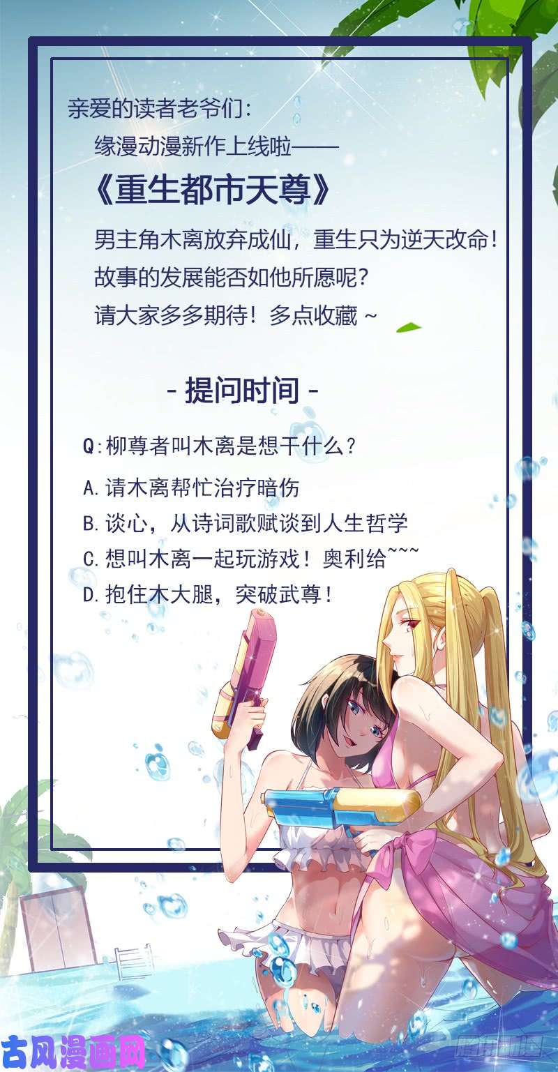 重生都市天尊第53话 无比惊骇