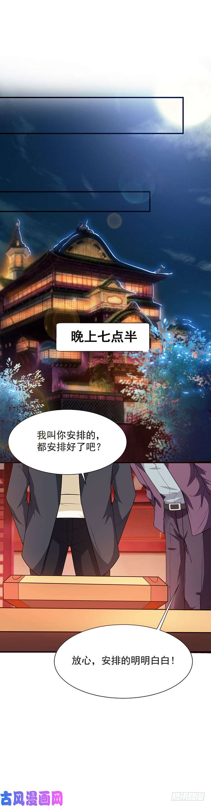 重生都市天尊第58话 小人设局