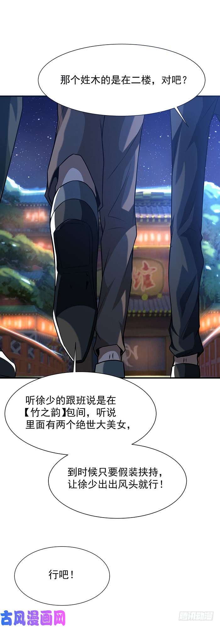 重生都市天尊第58话 小人设局