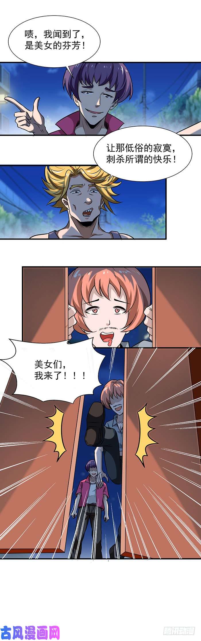 重生都市天尊第58话 小人设局