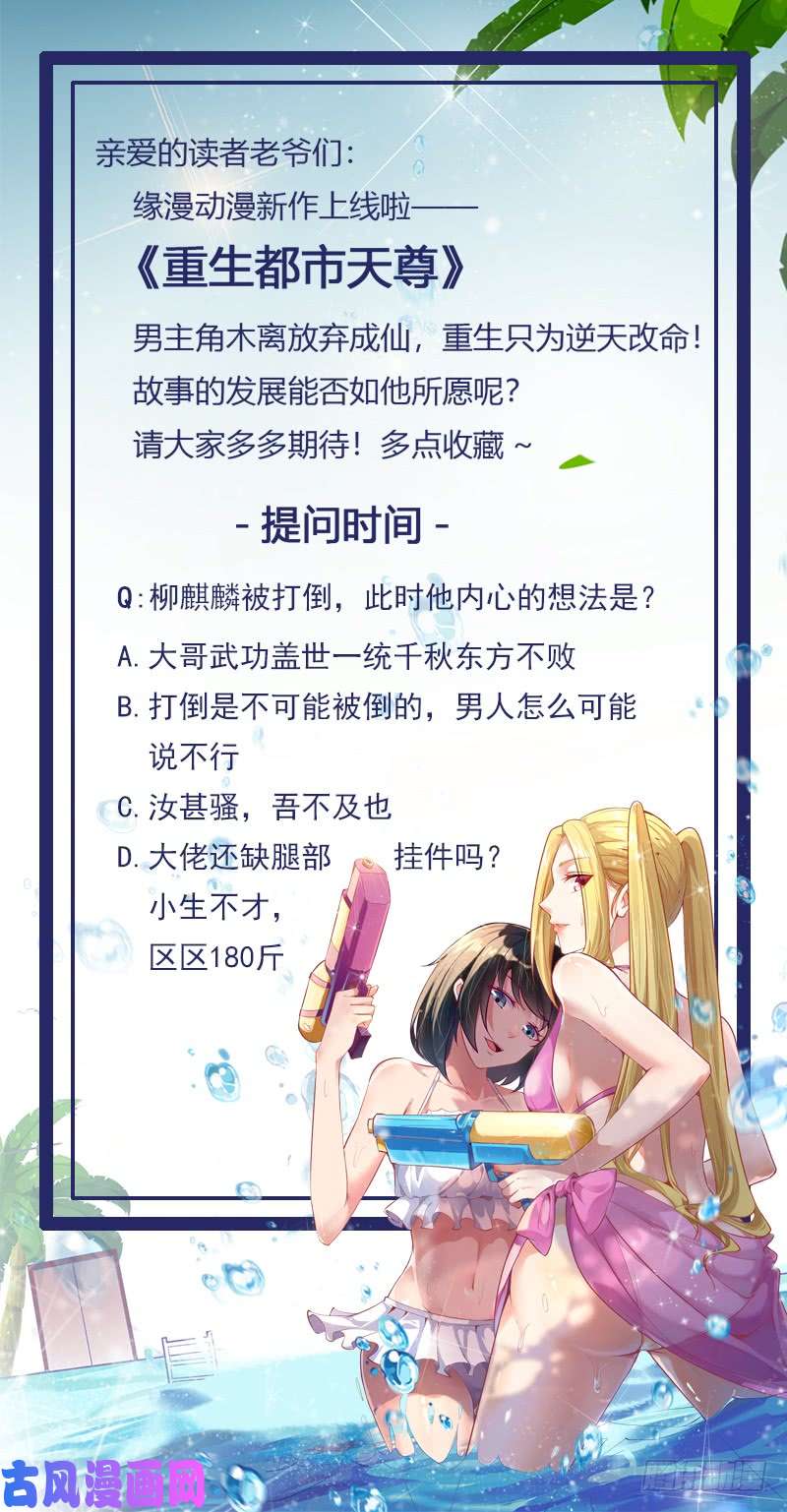 重生都市天尊第60话 自讨苦吃