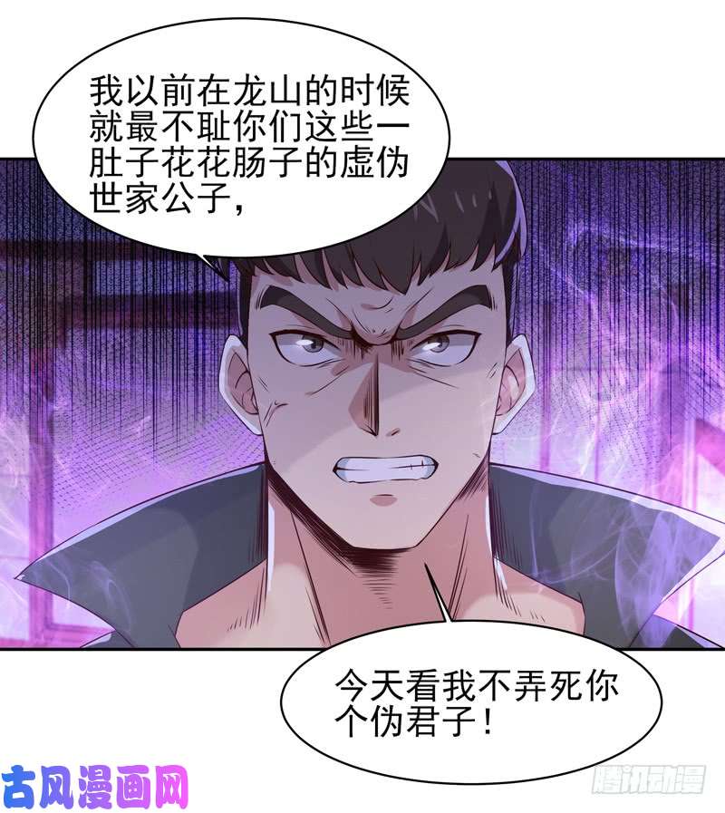 重生都市天尊第61话 祸水东引