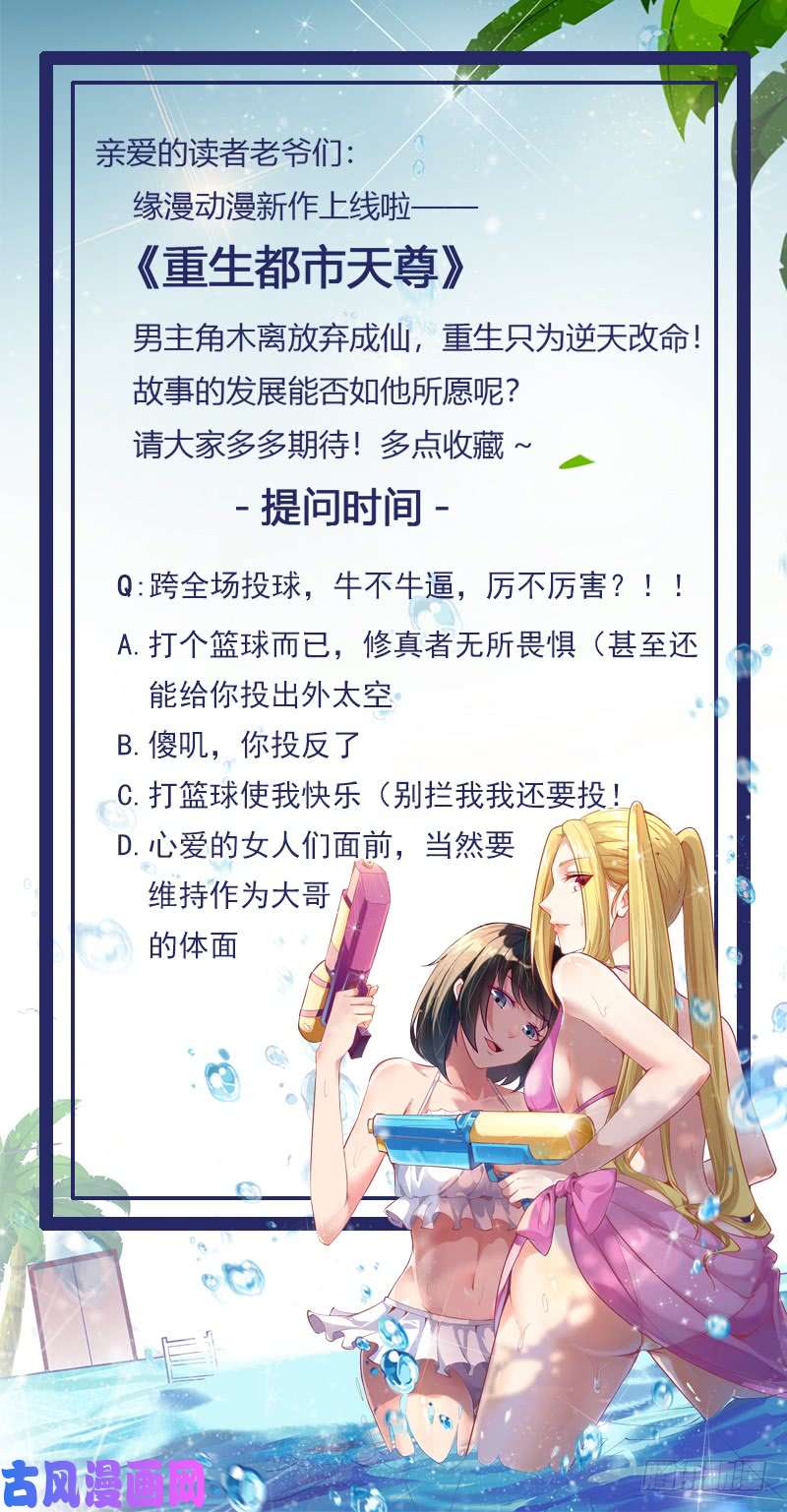 重生都市天尊第63话 球赛得胜